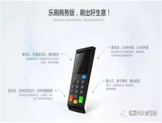 樂刷不能進件地區?