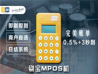 刷寶POS機是樂刷的產(chǎn)品嗎？